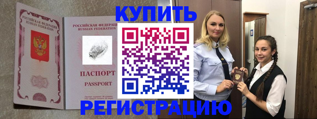 временная регистрация для школы в Светогорске