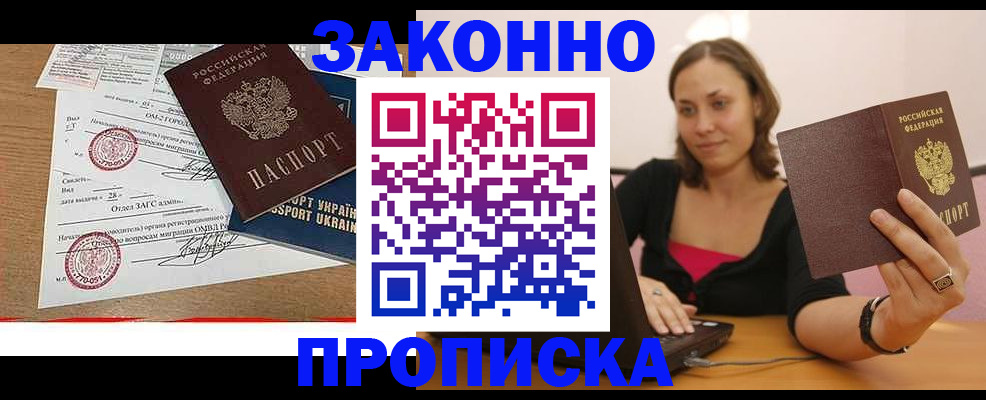 временная прописка в Светогорске